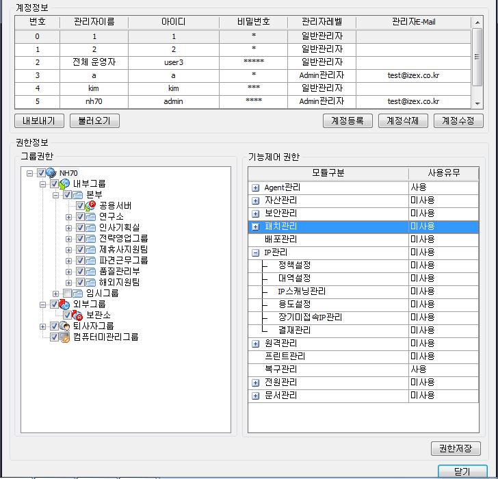 4. 소프트웨어구성사항 4.1.4 원격장애관리 4.1.4.1 Pc관리자기능제한, 접근IP,