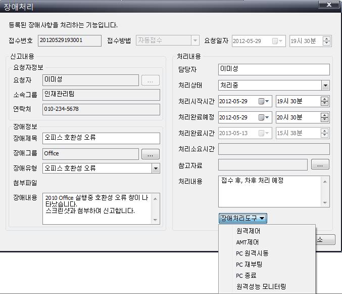 4. 소프트웨어구성사항 4.1.4 원격장애관리 4.1.4.5 장애접수시원클릭으로원격제어기능제공 사용자장애접수시관리자는콘솔을통해장애신고메시지 ( 팝업 ) 로확인가능합니다.