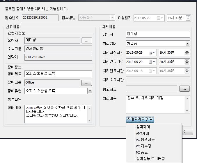 4. 소프트웨어구성사항 4.1.4 원격장애관리 4.1.4.6