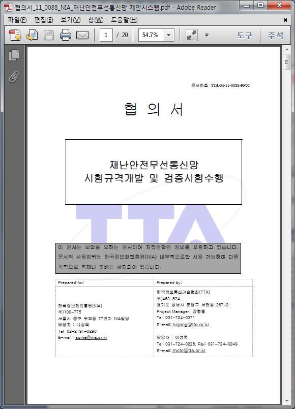 계약서 PDF