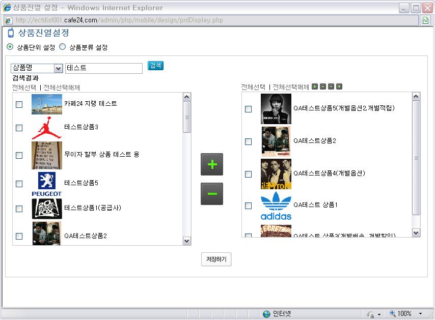 . 디자인편집 _ 메인화면 [ 상품짂열설정 ] 수동설정 _ 상품짂열버튼클릭시팝업화면 상품짂열설정은상품단위설정 / 상품분류설정이있습니다. 상품단위설정 : 상품을검색하여원하는상품을직접수동으로지정하는방법입니다. 상품분류설정 : 상품카테고리하나를선택하여해당카테고리내에있는상품을보여줍니다.
