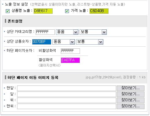 노출정보설정은위의 번항목과마찬가지로공통 / 개별설정에따라설정가능 / 불가능여부가선택되어집니다. * 위의화면유형설정에서 리스트형 선택시에는반드시상품명과가격이노출되는화면유형이므로, 무조건보여지며, 해당항목체크해제도불가능합니다.