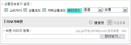 비노출선택여부가없습니다. B C [ 상세설정 _ 템플릿 ] 상품정보표기설정체크시해당정보가가격및에노출됩니다.