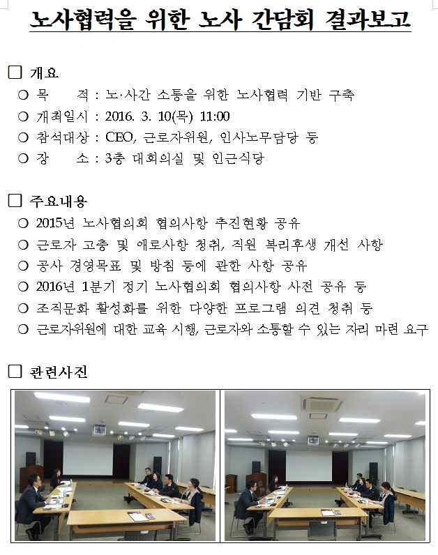 노동원칙 3: 결사의자유와단체교섭권의실질적인인정을지지해야한다. 이행방침 제주관광공사는노동관계법, 국제노동기구등국제조약의기본정신에따라노동조합의결사의자유와단체교섭의실질적인권리를보장하고있습니다.