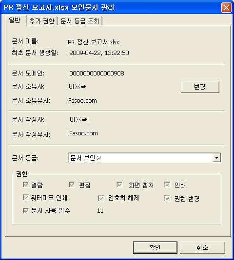 소유자변경기능 관리자에의해기본으로설정된문서보안등급을변경하거나,