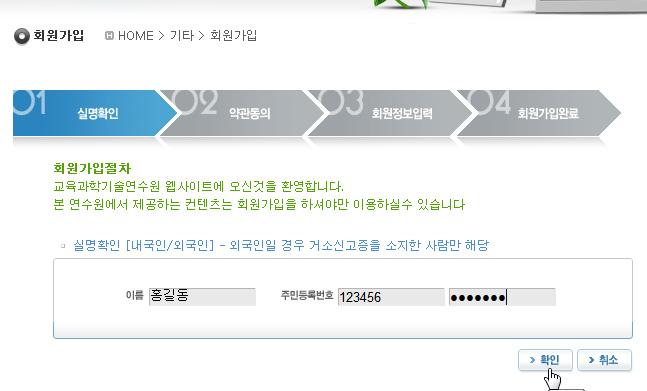 연수안내 2. 연수과정등록및설문응답방법 가. 회원가입 교육과학기술연수원 ( 구교육인적자원연수원 ) 의원격연수를들으신분은이미회원가입이되어있으므로, 회원가입을하실필요없이해당아이디로로그인해서바로수강신청하시면됩니다.