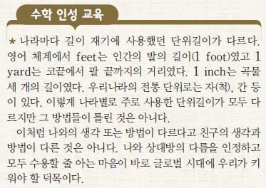 지도서에제시된활동외에창의수학활동을다양하게생각하여수업에활용하여학생들의창의성을키우도록권장한다.