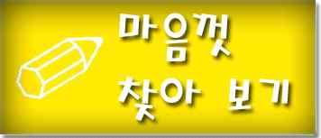 1 부발명아이디어의구상 2. 발명아이디어구안하기 학습목표 평소에개선해보고싶었던물건을선택하여발명아이디어를구상할수있다. 구상한아이디어를발표하고설명할수있다.