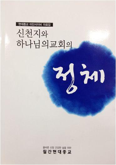 첨부 1. 신천지교회관련참고자료 ( 각종신천지교회관련자료및동영상 ) 1. 개신교신천지예방사이트 갓피플카페바로알자사이비신천지 http://www.antiscj.net - 신천지미혹예방동영상네이버카페신천지를바로알자 http://cafe.naver.