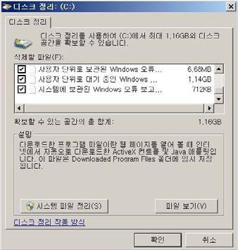 쿠키삭제인터넷쿠키삭제가별거아니라고생각하는사람들이많다. 사이트방문시다운받은사진이나파일등은임시인터넷파일에쌓인다. 이기록은접속했던사이트에재접속하면이전의정보를읽어와해당사이트를여는데속도가빨라질뿐이지인터넷속도자체는쌓였던임시인터넷파일과쿠키로느려질수도있다. 따라서그동안정리하지않았던임시인터넷파일과쿠키를정리하면인터넷속도가조금은빨라질것이다.