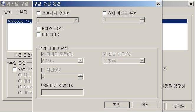 시작프로그램을정리해주면부팅속도도좀더빨라지고 PC 성능도조금은나아지는것을느낄수있다. [ 시작 ] 프로그램및파일검색창에 msconfig 를입력하면 [ 시스템구성 ] 창이뜬다.