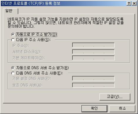 8. [ 자동으로 IP 주소받기 ] 와 [ 자동으로 DNS 서버 주소받기 ] 를선택한후 [ 확인 ] 합니다. 10. 윈도우 ( 시작 )-> [ 보조프로그램 ]-> 명령프롬프트 를실행합니다. DOS 화면의깜박이는커서에 ipconfig 명령을입력한후 [Enter] 키를누릅니다. 다음과같은정보가나타나야정상입니다. IP Address : 10.10.10.100~10.