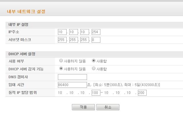 5-2 내부네트워크설정 WeVo 공유기의내부 IP 주소 (10.10.10.254), 서브넷마스크 (255.255.255.0), DHCP 범위 (10.10.10.100 ~ 10.10.10.200) 및 DHCP 사용여부를변경할수있습니다. 기본값을변경하여사용하신후정상작동에문제가발생하면공유기를초기화후사용합니다.