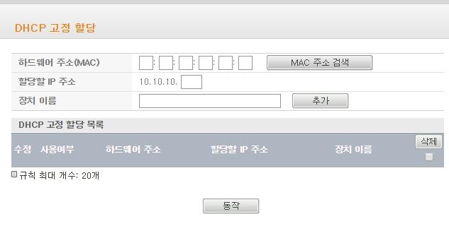 5-3 DHCP 고정할당 - 특정 PC 에정해진 IP 만을할당하기위한기능입니다 [ 하드웨어주소 ] 내부 PC 랜카드의 MAC 주소 [ 할당할 IP 주소 ] 내부 PC 에게할당할내부네트워크 IP 주소 [DHCP 고정할당방법 ] 1.