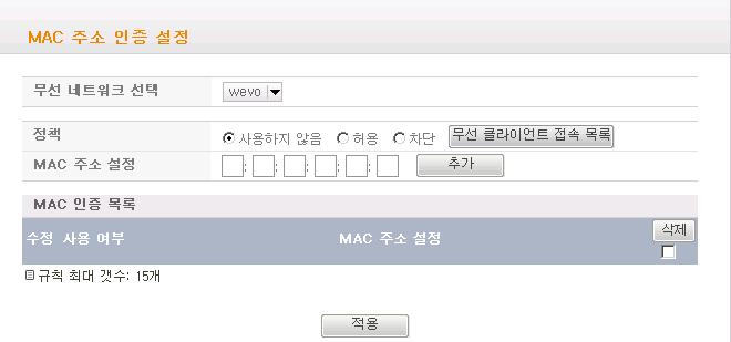 [SSID 간고립 ] 멀티 SSID 설정을하였을때각 SSID 간의네트워크공유를차단할수있는기능입니다. [ 인증방법 ] [Open System/ 개방모드 ]- 암호화된인증을사용하지않습니다. [Shared Key/ 공유모드 ]- 설정된 Key 값을사용하여암호화된인증을합니다. (WEP64 와 WEP128 의암호화방법을사용할수있습니다.