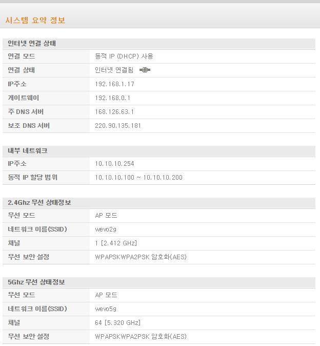 STEP13. 관리자설정 13-1 시스템요약정보 [ 인터넷연결상태 ] 사용중인인터넷회선의서비스방식을확인할수있습니다.