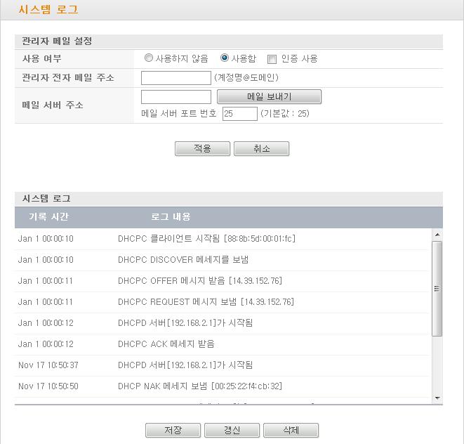 13-2 시스템로그 시스템에서발생되는이벤트를시스템로그를통해확인할수있으며, 로그를관리자의 e-mail 로발송할