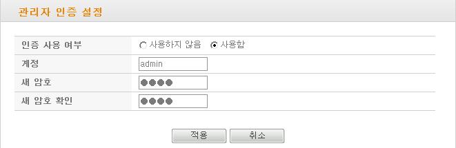 13-3 관리자인증설정 관리자가 WeVO 환경설정에접속할때필요한계정과암호를등록및변경할수있습니다.