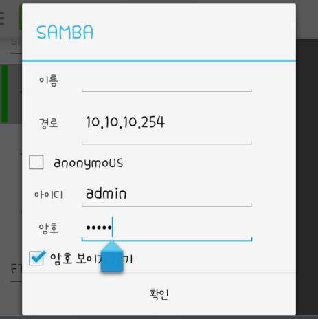 3 Samba 입력창이뜨면경로항목에 10.10.10.254 를입력합니다.