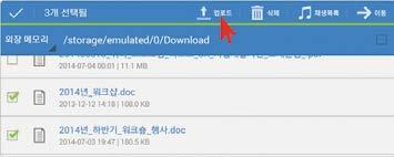 [ 기타파일 / 폴더업로드 ] 1 슬라이드메뉴에서내디바이스또는다운로드함을 선택합니다.