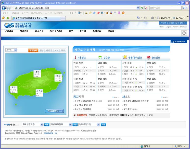 제 3 부우리나라기상기술과서비스현황