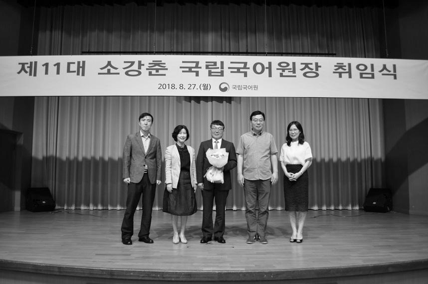 16. 인사이동 16.1. 신규임용 박주화 ( 학예연구사 ): 공공언어과 (8. 13.) 서민경 ( 학예연구사 ): 어문연구과 (8. 13.) 소강춘 ( 일반직고위공무원일반임기제 ): 국립국어원장 (8.