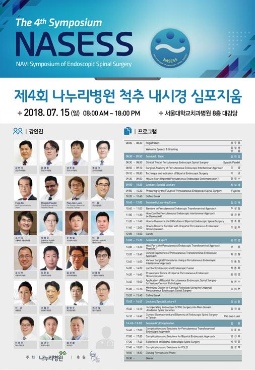 척추내시경논문 20 여편중 15 편 SCI(SCIE) 급저널에 협착증내시경수술법 개발 캄빈상 수상에결정적 15 년간 3,000 여명치료 환자부담최소화장점으로 나누리척추내시경심포지움등연구-기술전파노력 Q 어떤성과로이상을수상했나. 척추내시경관련논문 20여편을발표해이중 15편이 SCI(SCIE) 급저널에실렸다.