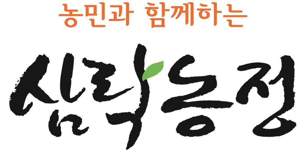 이 미지 삼락농정이미지, 가치와내용을이렇게담았습니다 보람찾는농민, 제값받는농업,