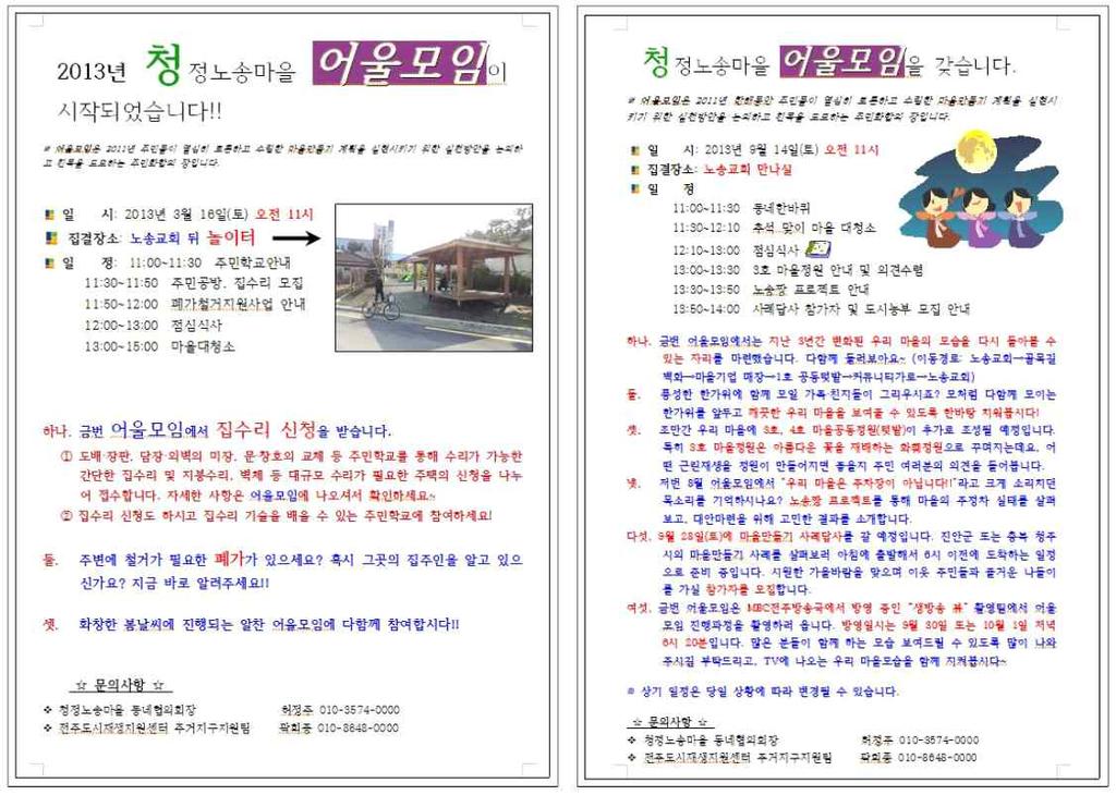 도시재생경제활성화기법매뉴얼 탄탄하게구성된동네협의회는근린재생사업을추진할때주민들과의협의의창역할을하여사업을원만하게추진할수있는기틀이된다.