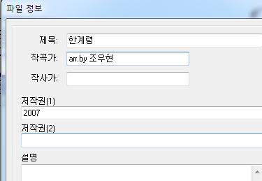 9. 곡정보눈솔 14 쪽 nwc 로편집된악보의제목과작곡자, 편집자를알고싶을때, 메뉴 [File] [Info( 정보 )] ( 단축키 Ctrl+I ) 를선택하면바로나타난다.