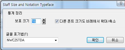 표준 =16 정도 숫자를키우면보표가크게나오는대신악보페이지수가늘어날것이고,