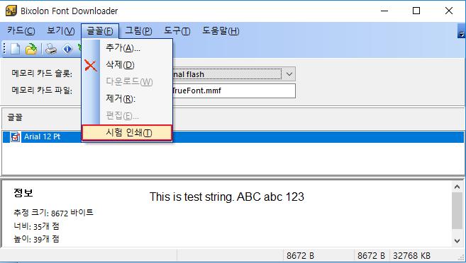 다운로드된글꼴은 SLCS 명령어를이용해서도인쇄가가능하며,