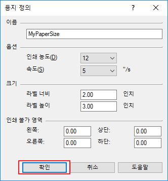 2) 추가할용지의이름, 크기, 여백설정후