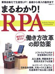 .. 정해져있어서번거롭지만업무상필요하여하지않으면안되는작업들, 시스템화하기에는비용대효과가나오지않아수작업으로해야만하는등의 PC잡무를사람을대신하여실행하는기술이 RPA(Robotic Processing Automation) 이다. 이 RPA에일본기업들의뜨거운시선이모아지고있는데사무실의인력부족을해소하고업무개혁의토대를만드는즉효약으로기대되기때문이다.