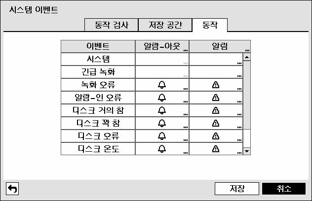 사용설명서 저장공간 화면에서저장공간에대한이벤트검사항목을설정할수있습니다. 디스크오류알림 을 10~100% 까지 10% 단위로설정할수있습니다. 전체디스크용량중해당비율이상손상되어더이상사용할수없을경우 디스크오류 라는이벤트를발생시킵니다. 디스크거의참알림 을 80~99% 까지설정할수있습니다. 전체디스크용량중해당비율이상가득찰경우 디스크거의참 이라는이벤트를발생시킵니다.