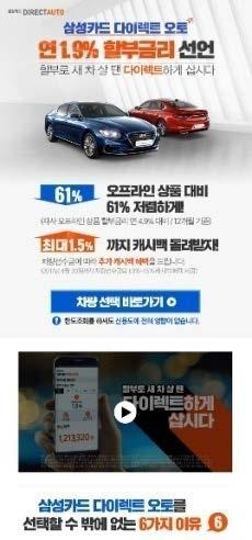 삼성카드다이렉트오토의성공적인런칭과지속성장을목표로캠페인기획.