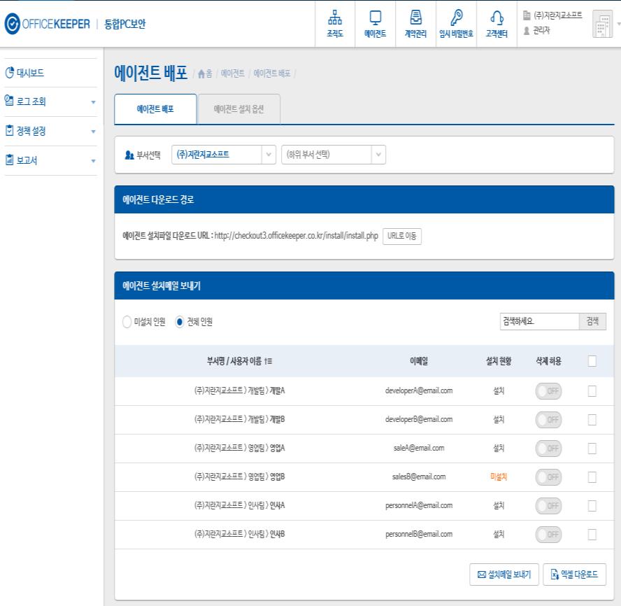 관리자로그인후조직도설정후메일을통해에이전트배포 [ 등록 ] [ 배포 ]