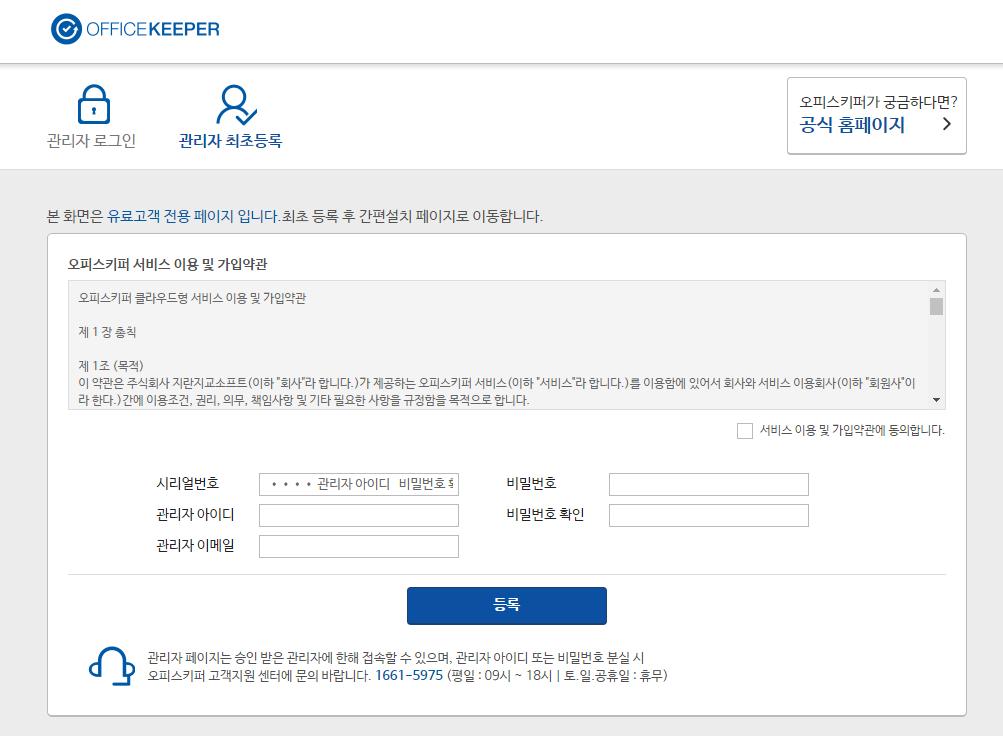 kr 오피스키퍼계약후관리자페이지를통해관리자최초등록을진행한후관리자센터에서조직도설