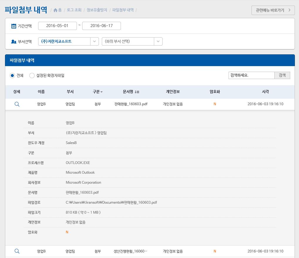 3-2. 정보유출방지 : 인터넷기반파일첨부차단 불안요소