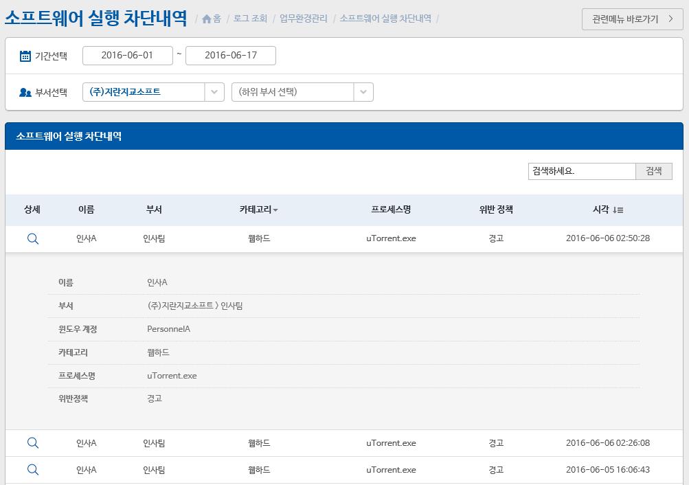 3-2. 정보유출방지 : 소프트웨어기반파일첨부차단 불안요소