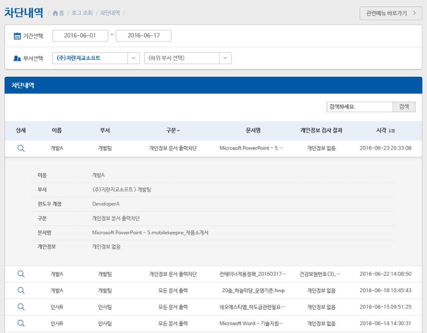 3-2. 정보유출방지 : 출력차단및승인, 로그관리