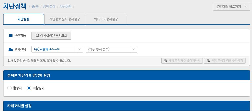 출력물차단및관리자승인시출력허용정책을통해유출예방 [ 설정