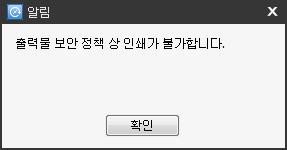 출력물승인기능 on