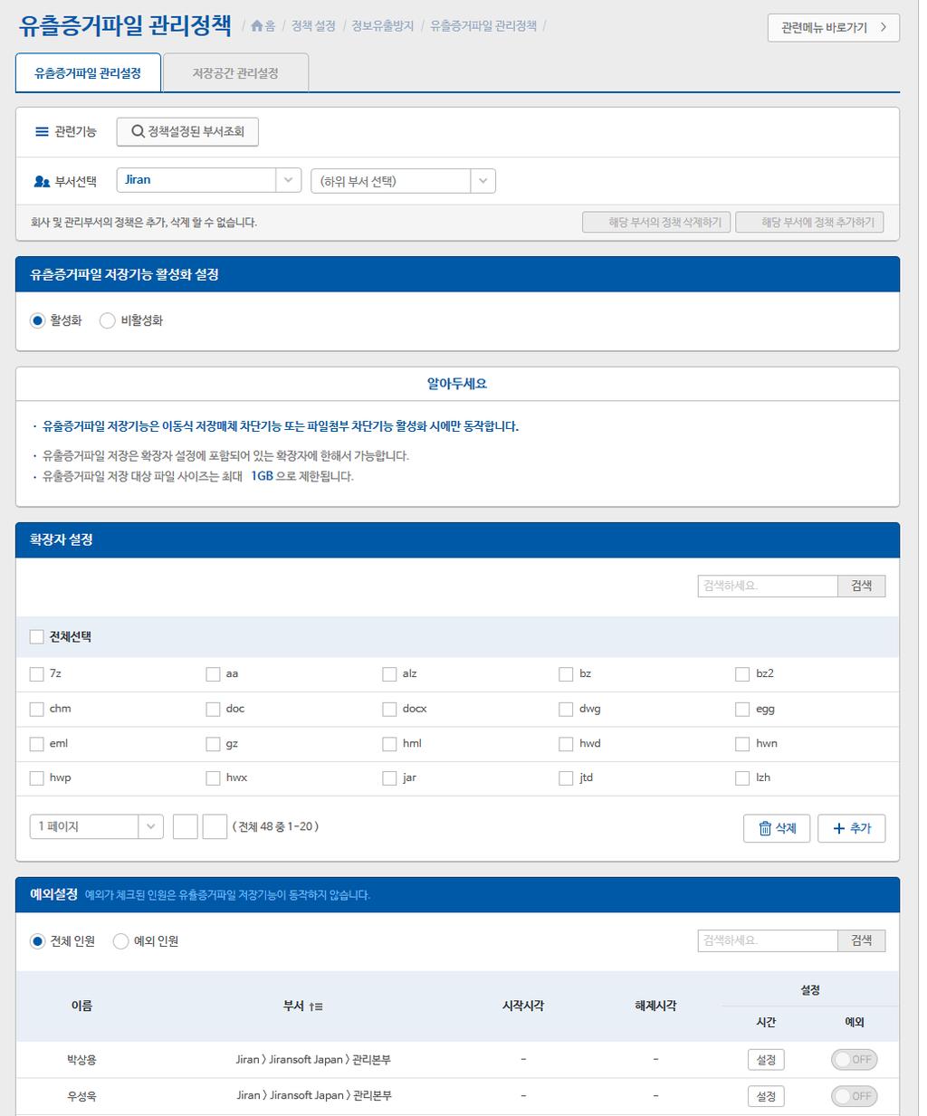 그룹별설정가능 유출증거파일저장기능 on/off 내역확인및원본다운로드가능