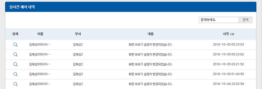 원클릭설정 회사전체, 부서기준보안점수와안전,