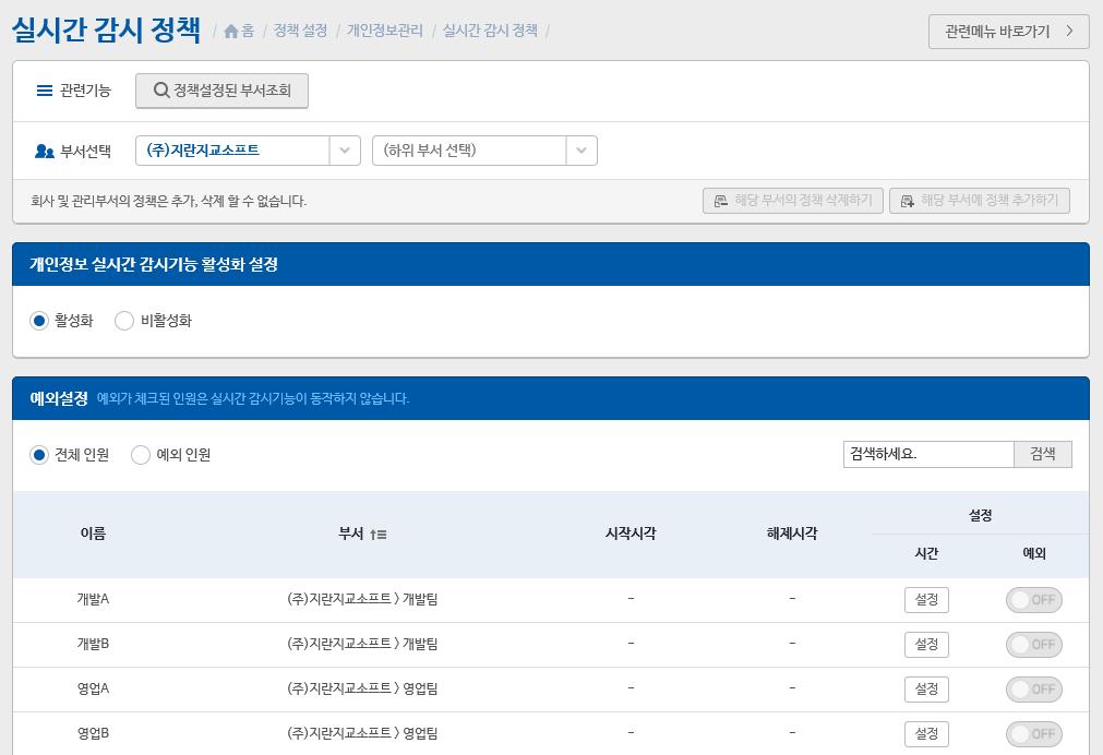 내개인정보실시간현황모니터링을통해관리가능 [ 설정 ] [ 현황 ] 실시간개인정보감시현황