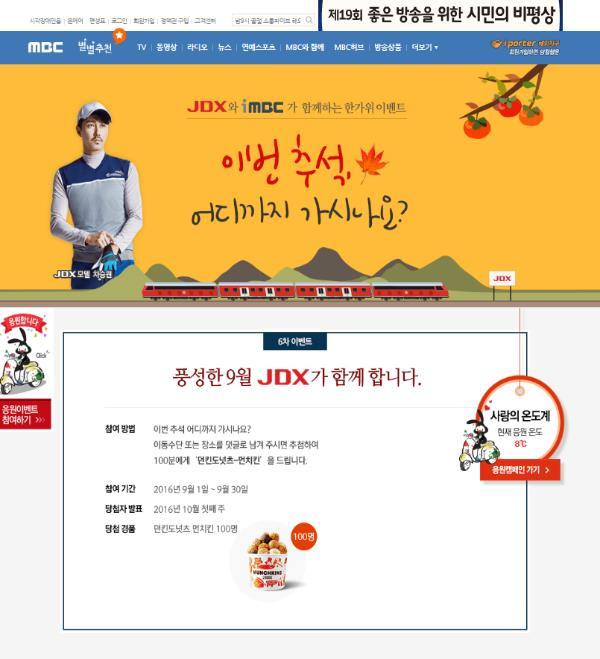 Co-promotion MBC