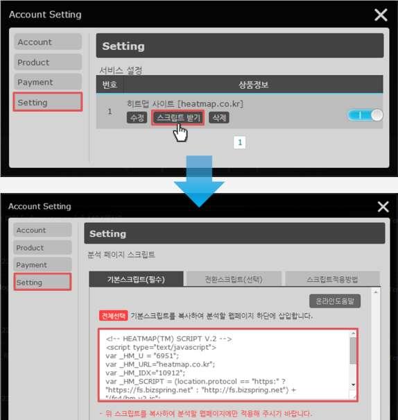 분석하고자하는웹페이지의하단에해당스크립트를복사하여삽입합니다.