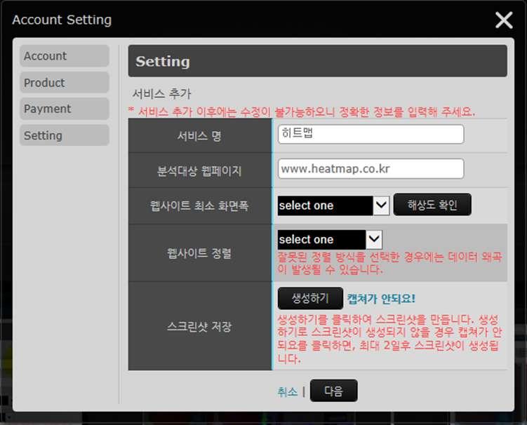 Account Setting 창에아래의예시와같이알맞은정보를입력합니다.