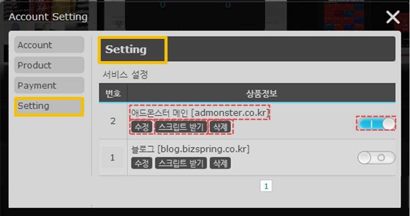 Setting : 추가된서비스목록 추가된서비스의세팅을수정하고스크립트를받으실수있는메뉴입니다. 1 2 3 4 5 1 분석하고있는웹페이지 URL 2 [ 수정 ] : 페이지의정보 ( 서비스명, 웹사이트정렬, 스크린샷 ) 을수정하실수있습니다.